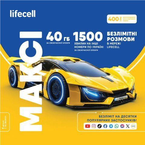 Стартовий пакет Lifecell Makci 400грн 029854 фото